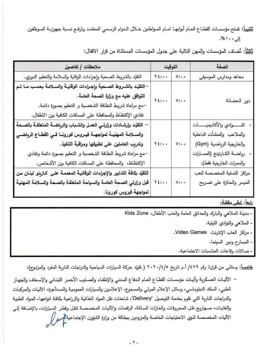 تعميم من وزير الداخلية حول التعبئة العامة… ماذا جاء فيه؟